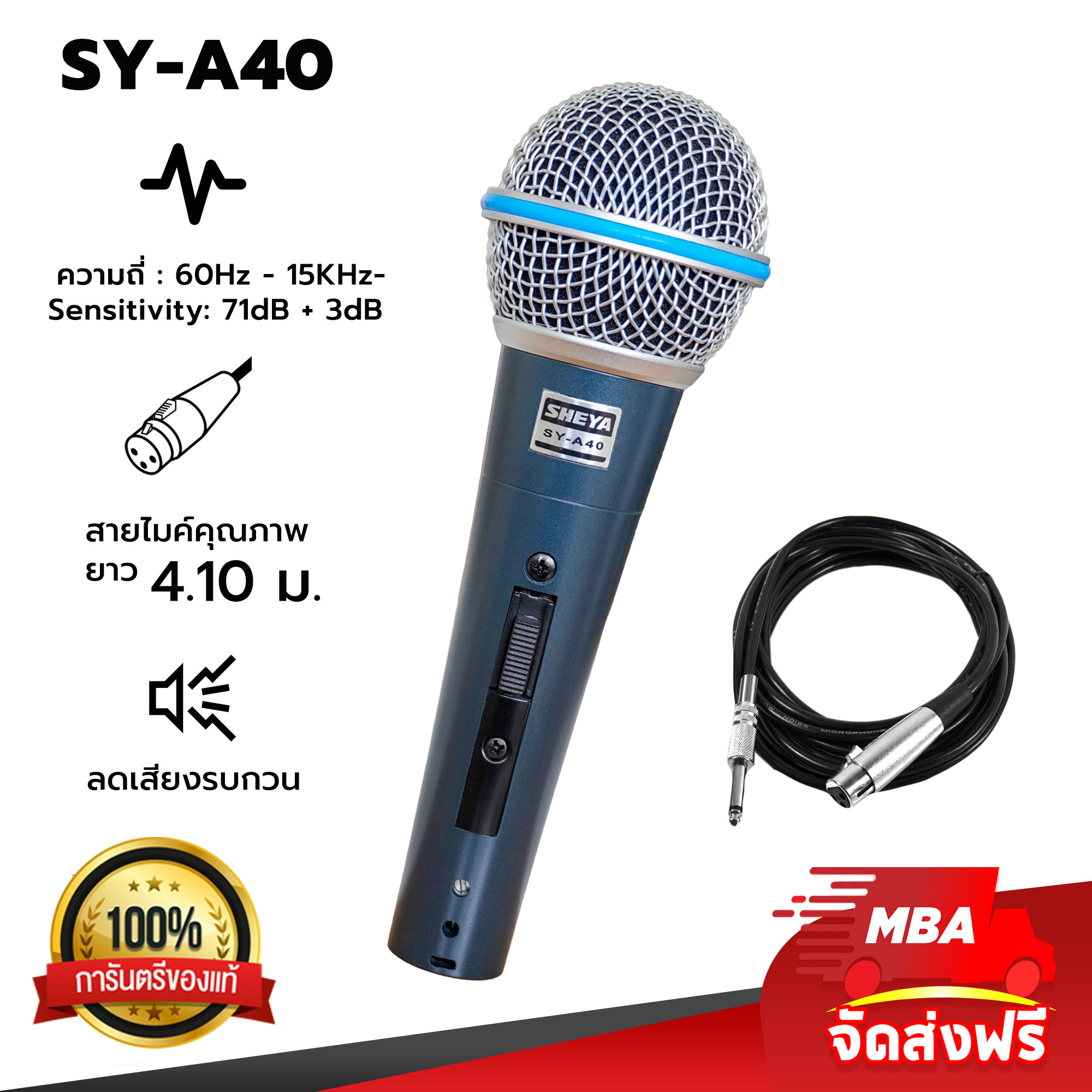 อุปกรณ์ไมโครโฟน รุ่น SY-A40 ไมค์สาย สายยาว 4.10 เมตร MBA Microphone ไมโครโฟน ร้องเพลง คาราโอเกะ ไมค์ดูดเสียงดี