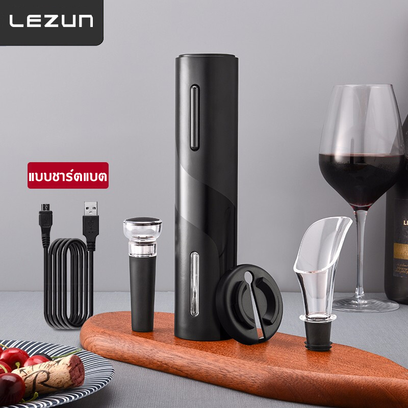 LEZUN ที่เปิดขวดไวน์ไฟฟ้า ที่เปิดขวดไวน์อัตโนมัติแบบชาร์จไฟได้สำหรับใช้ในครัวเรือน ที่เปิดขวนไวน์ ที่รินไวน์ ชุดอุปกรณ์ 4 in 1 ราคา 129 บาท*ส่งฟรี