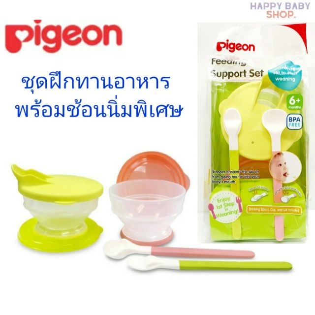 คูปองส่งฟรีPigeon พีเจ้น ชุดฝึกทานอาหาร เหมาะสำหรับเด็กอายุ 6 เดือนขึ้นไป 1 ชุด