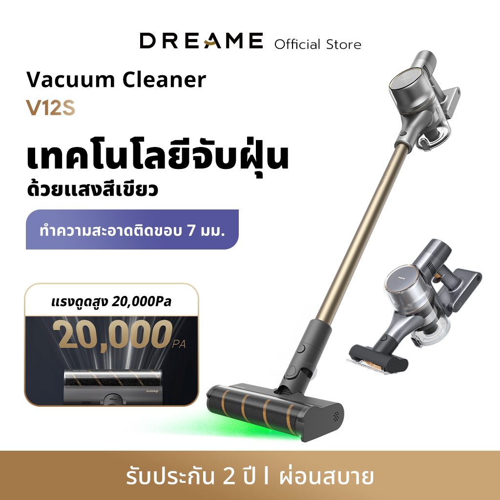 Dreame V12S Vacuum Cleaner เครื่องดูดฝุ่นไร้สาย เทคโนโลยีจับฝุ่นด้วยแสงสีเขียว ทำความสะอาดติดขอบ 7 มม. พลังดูดสูง 20,000Pa ราคา 10,790 บาท*ส่งฟรี