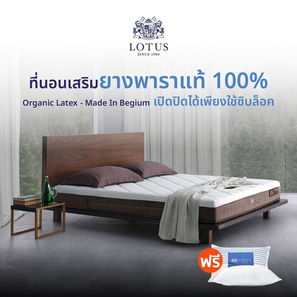 LOTUS ที่นอนยางพาราธรรมชาติ (สเปคสมดุลลงตัว) รุ่น Purist ความหนา 8 นิ้ว แถมฟรีหมอนหนุน ส่งฟรี ราคา 87,271 บาท*ส่งฟรี