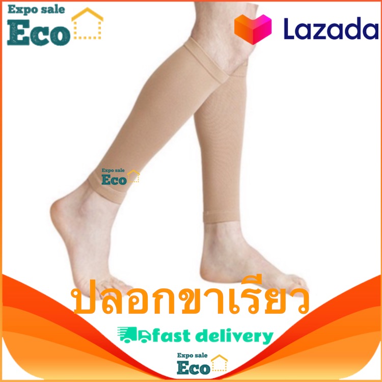 Eco Home สินค้าขายดี!! ปลอกขาเรียว ( น่องล่าง 1 คู่ ) ปลอกลดน่องขา กระชับน่อง ลดขาใหญ่ ผ้าเนื้อดีใส่รัดกระชับดีแน่นอนจ้า