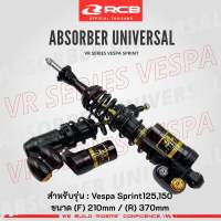 โชํค หน้าและหลัง Vrserie125/150 𝐑𝐂𝐁 𝐕𝐑 𝐒𝐞𝐫𝐢𝐞𝐬 𝐕𝐞𝐬𝐩𝐚