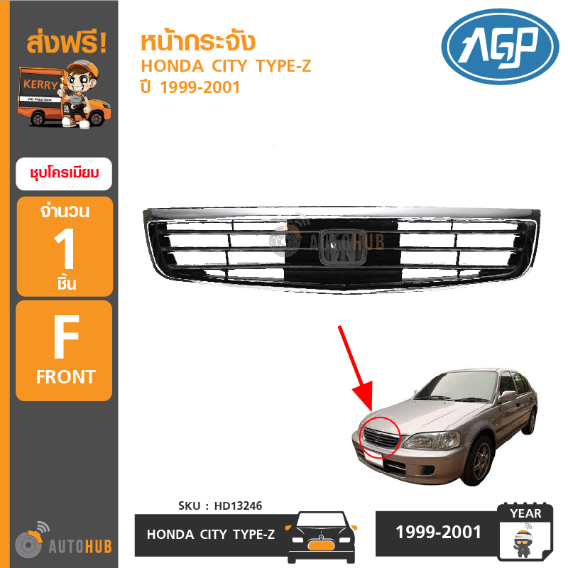 AGP หน้ากระจัง HONDA CITY TYPE-Z ปี 1999-2001 (HD153-46C) ราคา 900 บาท*ส่งฟรี