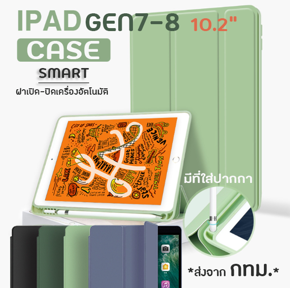 เคส iPad Gen7 Gen8 /ฟิล์ม9H จอ10.2” พร้อมส่ง