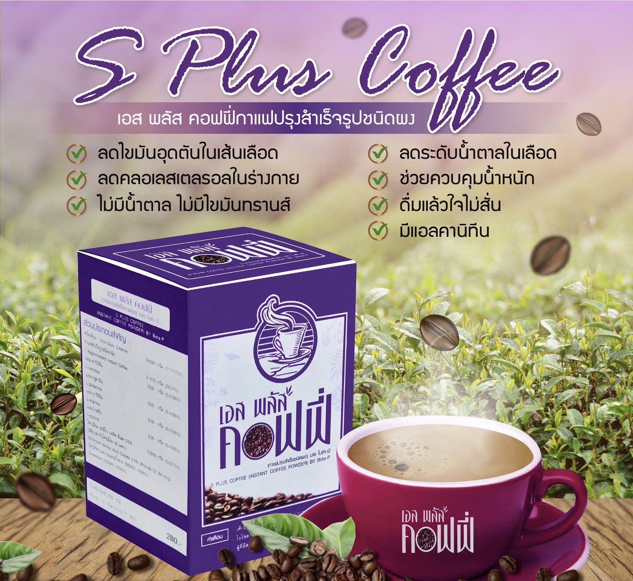 ของแท้  กาแฟ เอส พลัส คอฟฟี่  กาแฟโบต้าพี( 1 กล่อง )