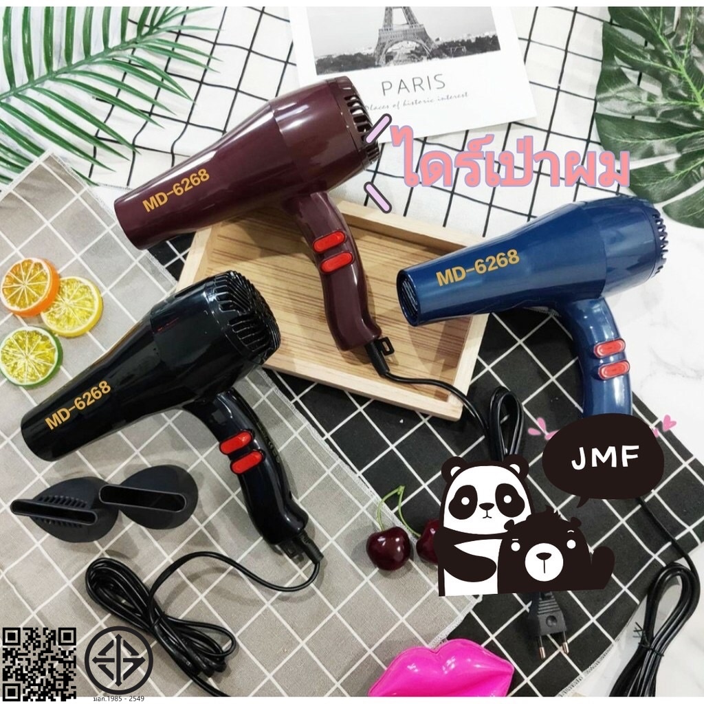 ฮิตสุด ไดร์เป่าผม 1200W JMF 6268 ปรับความร้อนแรงลมได้ ไดร์ ไดร เป่าผม ไดเป่าผม ไดรเป่าผม เครื่องเป่าผม ราคา 139 บาท*ส่งฟรี