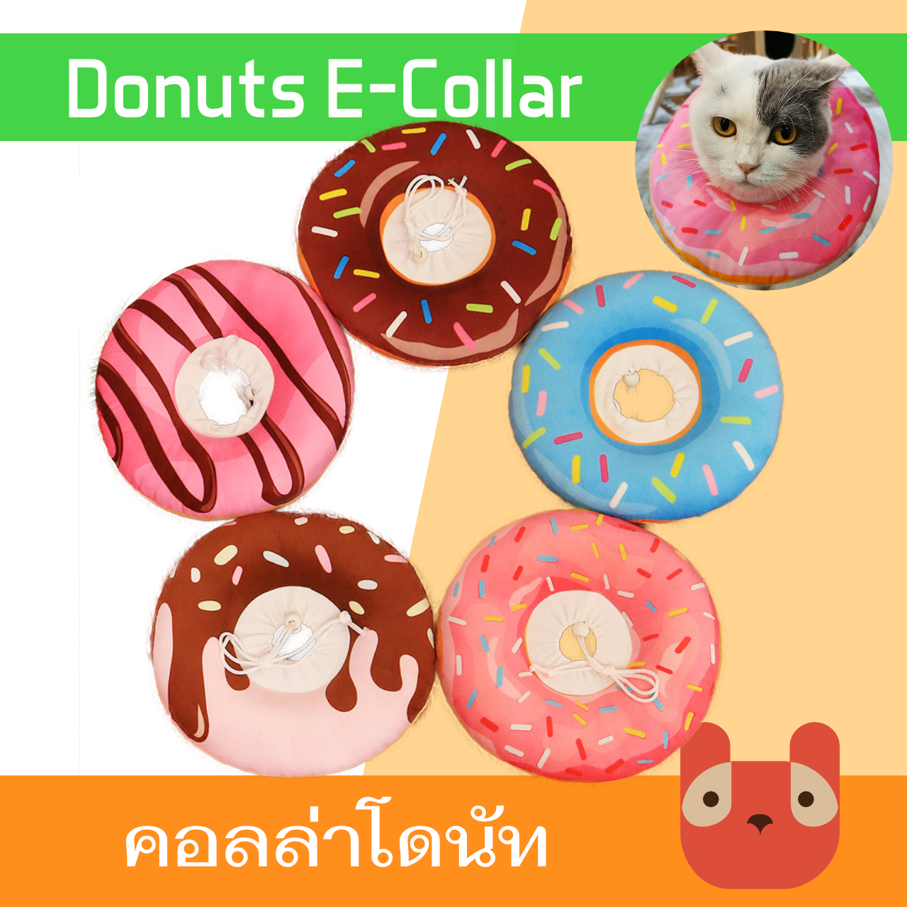 ปลอกคอกันเลีย คอลล่าโดนัท คอลล่าแมว (CC177) Donuts pet Cat dog E-collar