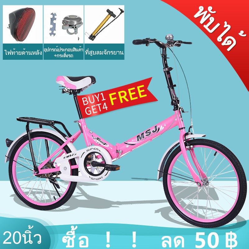 STN  Foldable bicycle จักรยานพับได้ จักรยานพกพา 20นิ้ว แถมตระกร้า กระดิ่งรถ ไฟท้ายด้านหลัง ที่สูบลมจักรยาน และอุปกรณ์ประกอบสินค้า