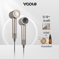 Yoole S+ High-speed Hair Dryer ไดร์เป่าผม ยูเลอร์ รุ่นเอสพลัส ดูแลเส้นผมด้วยพลาสมาไอออนบวกและไอออนลบ 1600W
