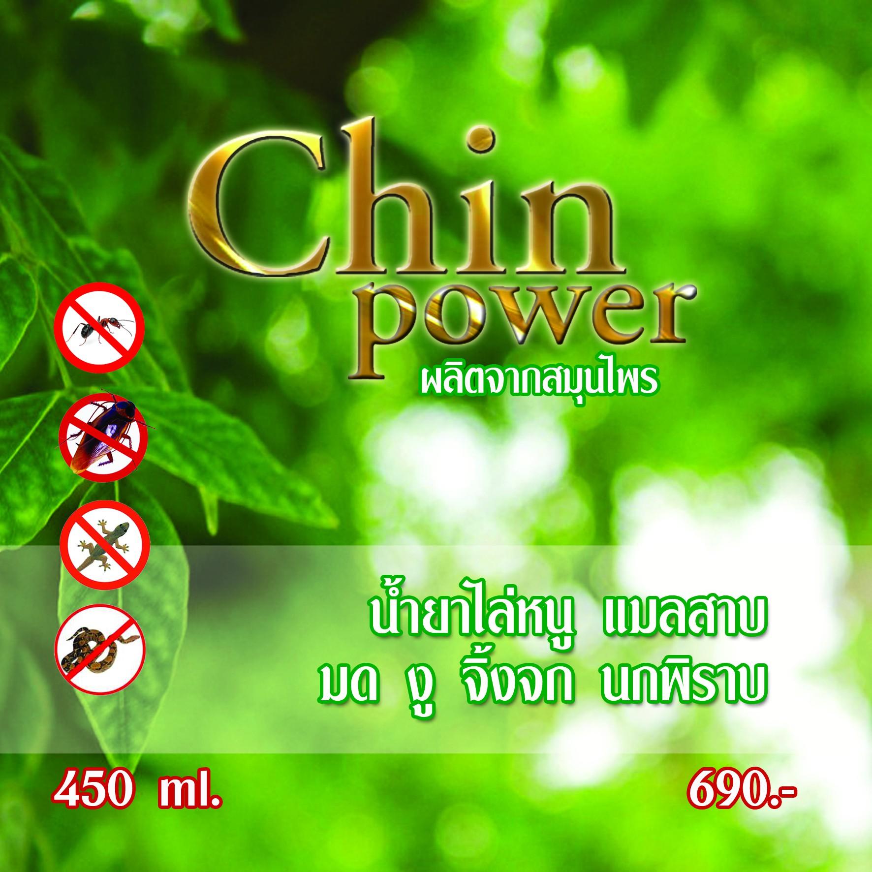 น้ำยาไล่หนู Chin power ของพร้อมส่ง ไล่หนู แมลงสาบ งู จิ้งจก นกพิราบ สัตวเลื้อยคลาน โดยสมุนไพร  