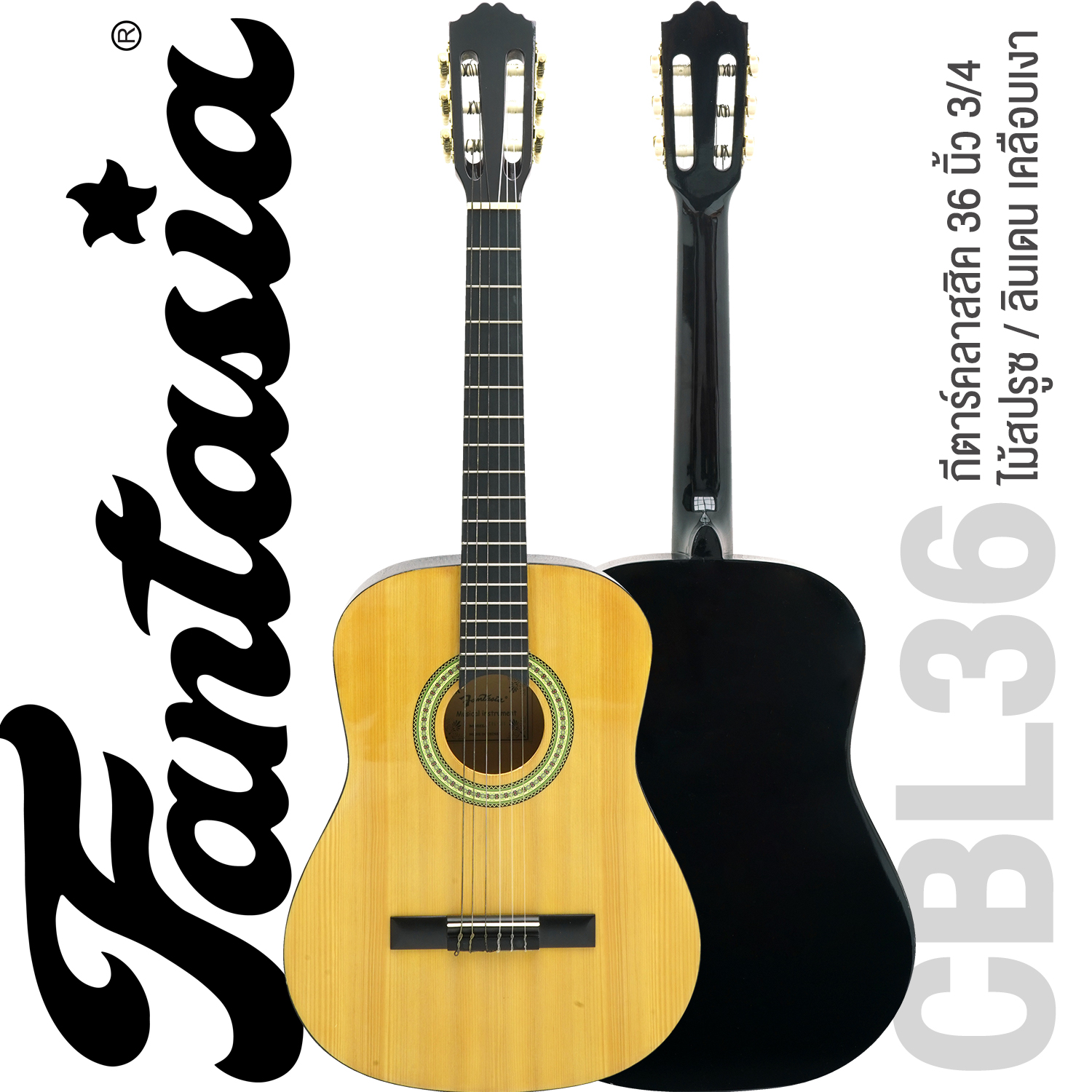 Fantasia CBL36 กีตาร์คลาสสิค สูง 36 นิ้ว ขนาด 3/4 สำหรับเด็กอายุ 8-12 ปี ไม้สปรูซ/ลินเดน ( 3/4 Classical Guitar ) ราคา 1,490 บาท*ส่งฟรี