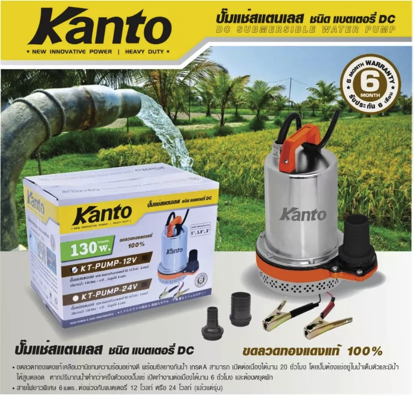 KT-PUMP-12V-2
