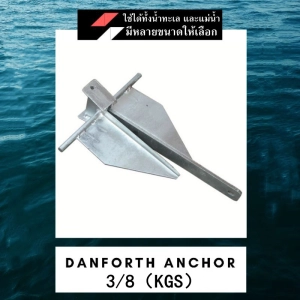 ภาพหน้าปกสินค้าสมอเรือ boat anchor Danforth 3/8KG ที่เกี่ยวข้อง