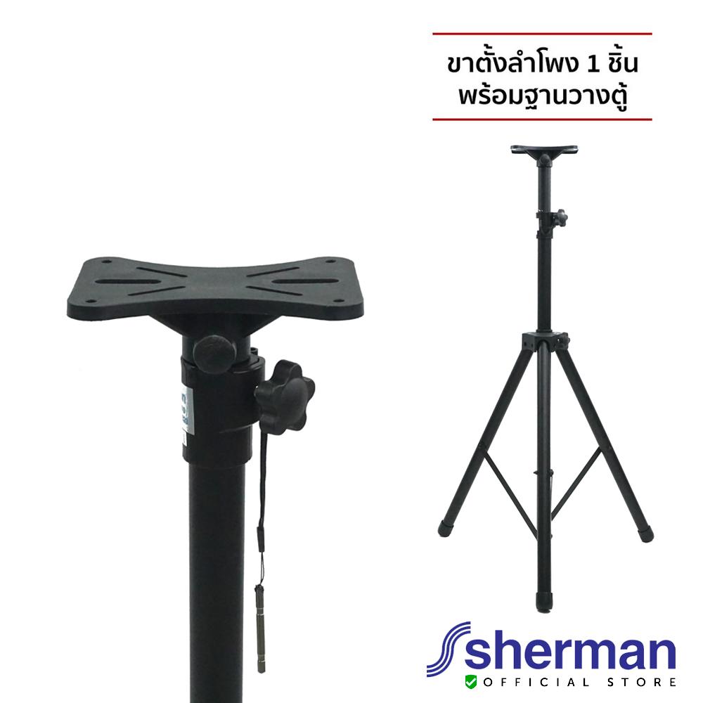 Sherman ขาตั้งลำโพง รุ่น SD-323 (1 อัน) ราคา 1,245 บาท*ส่งฟรี