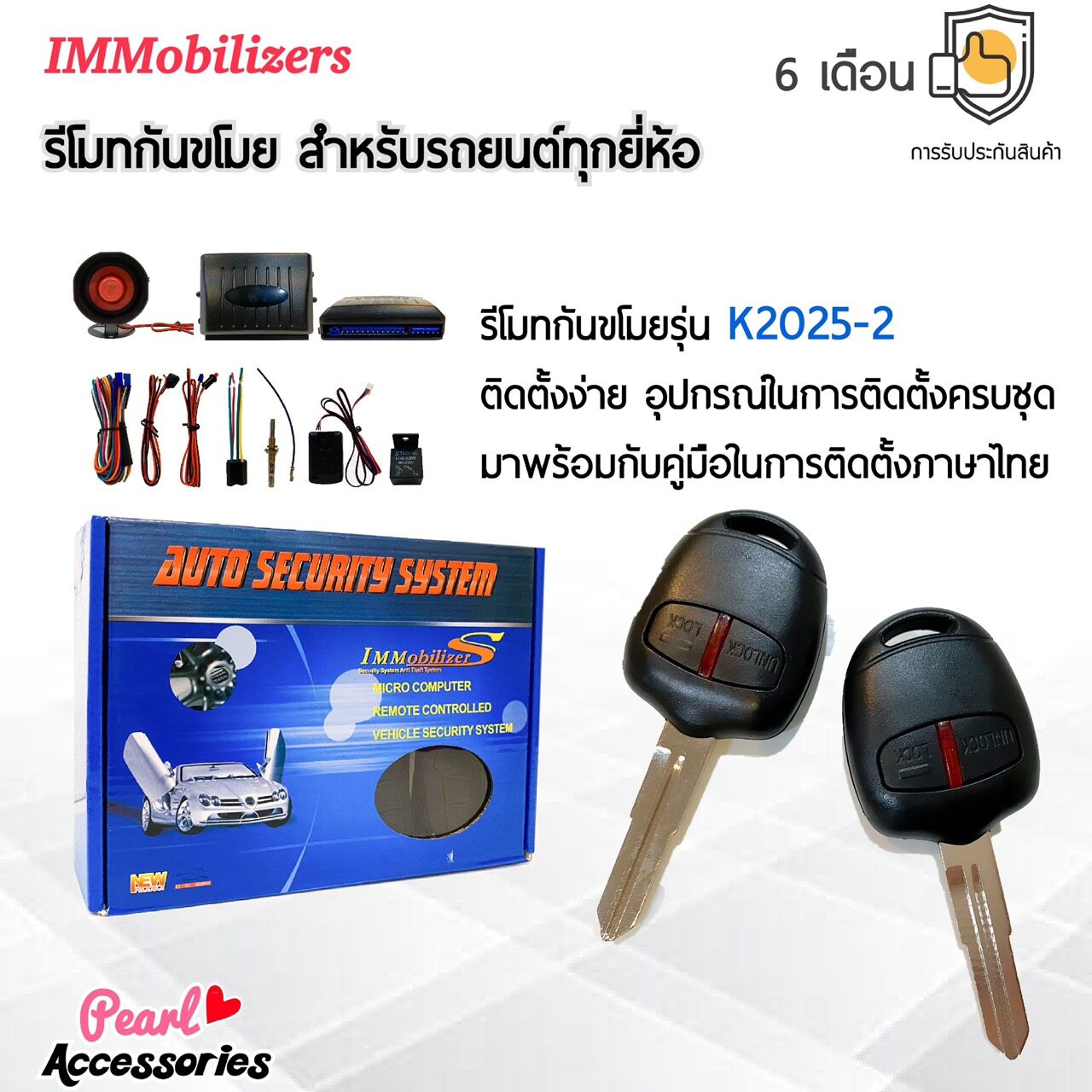 Immobilizers รีโมทกันขโมย K2025 กุญแจทรง Mitsubishi เก๋ง สำหรับรถยนต์ทุกยี่ห้อ อุปกรณ์ในการติดตั้งครบชุด (คู่มือในการติดตั้งภาษาไทย) Auto security system