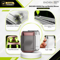 ENCHEN MS006 เครื่องโกนหนวดหัวโกนแบบฟอยด์ เครื่องโกนหนวดไฟฟ้าแบบป๊อปอัพ เหมาะสำหรับการเก็บตอหนวดให้เนียบ กันน้ำระดับ IPX7 สินค้ารับประกัน 1 ปี