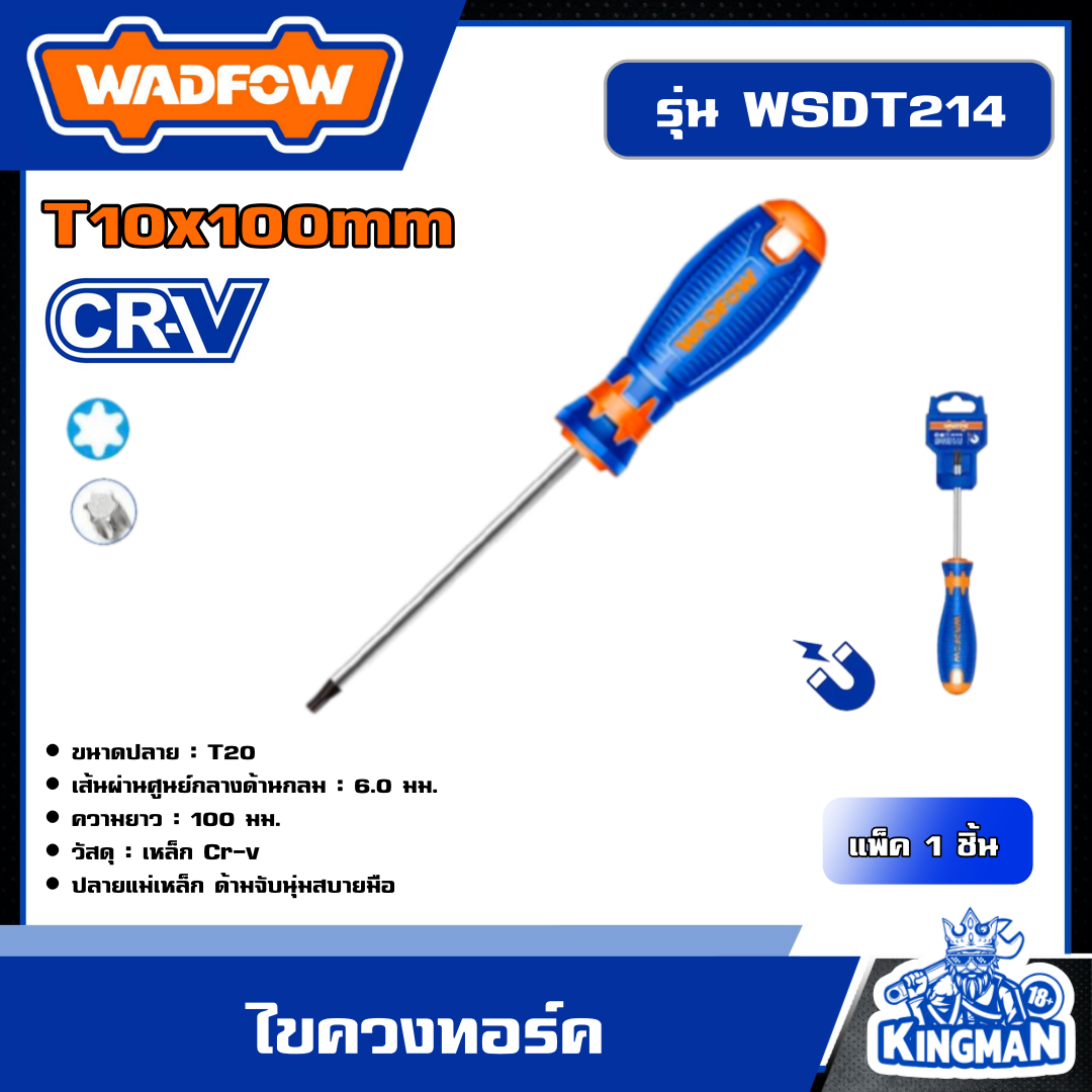 WADFOW ไขควงทอร์ค รุ่น WSDT214 T10x100mm CR-V ด้ามกลม ไขควง ไขควงทอร์ค ไขควงหัวทอร์ค ทอร์ค เครื่องมือช่าง วัตโฟว์