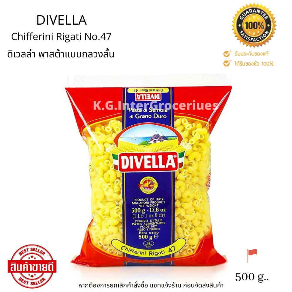 Divella Chifferini Rigati No.47 ( 500 g. ) ดิเวลล่า พาสต้าแบบกลวงเล็ก