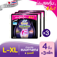 (เลือกไซส์เลย) Sofy โซฟี หลับสนิทตลอดคืน แบบกางเกง รุ่นเซฟตี้ M-L / L-XL / XL-XXL 4 ชิ้น (x3 แพ็ค) Sofy Safety Pants 4 pcs Pack 3