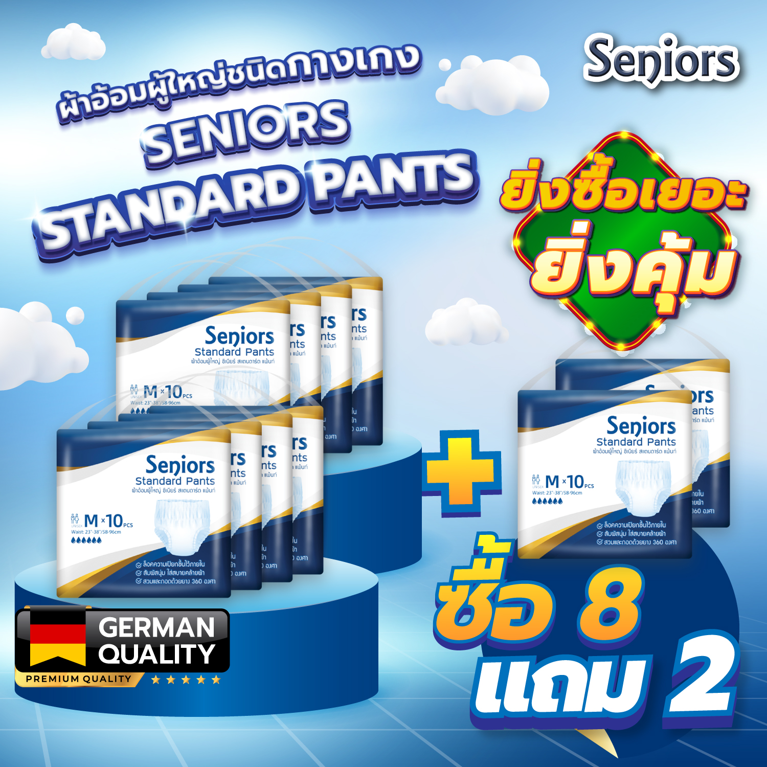 [ช่วงโปรโมชั่น 8 แถม 2]Seniors ผ้าอ้อมผู้ใหญ่ แบบกางเกง สำหรับผู้สูงอายุ ยกแพค 100 ชิ้น สุดคุ้ม ใส่ง่าย นุ่มสบาย ซึมซับมากถึง 800 ซีซี ไซส์ M/L/XL ราคา 792 บาท*ส่งฟรี