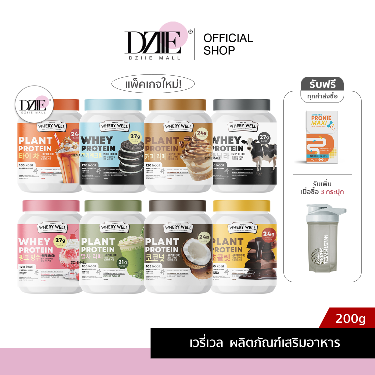 Hot ! ส่งภายใน 1 วัน Whey protein Calplus Farm เวย์โปรตีน แคลพลัส ฟาร์ม เวย์ โปรตีน 200g. ราคา 350 บาท*ส่งฟรี