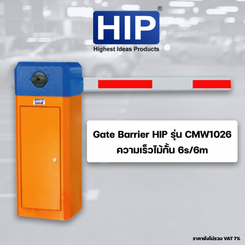 อุปกรณ์และชิ้นส่วนยานยนต์ HIP ไม้กั้นจอดรถระบบ speed wood 6S/6m cmw1026 ราคา 39,000 บาท*ส่งฟรี
