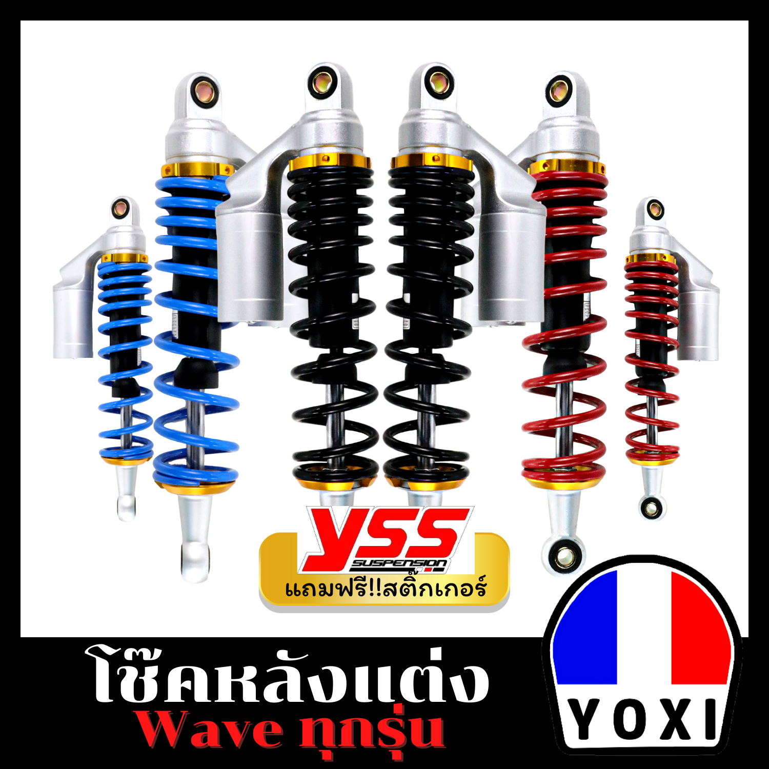 โช๊คหลังแต่ง WAVE-320MM มี3สี 1คู่ ราคา 560 บาท*ส่งฟรี