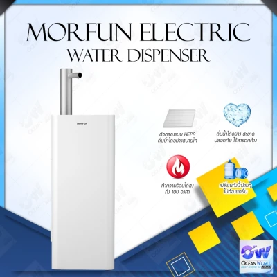 [ใหม่ล่าสุด]Morfun Electric Water Dispenser Instant tea bar machine Instant Hot Water Dispenser ตู้กดน้ำดื่มร้อน มีฟังก์ชั่นทำความสะอาดอัตโนมัติแบบอัจริยะ จอควบคุมแบบสัมผัส การใช้งานง่ายสะดวก และยังสามารถตั้งค่าอุณหภูมิน้ำได้ตามที่ต้องการ