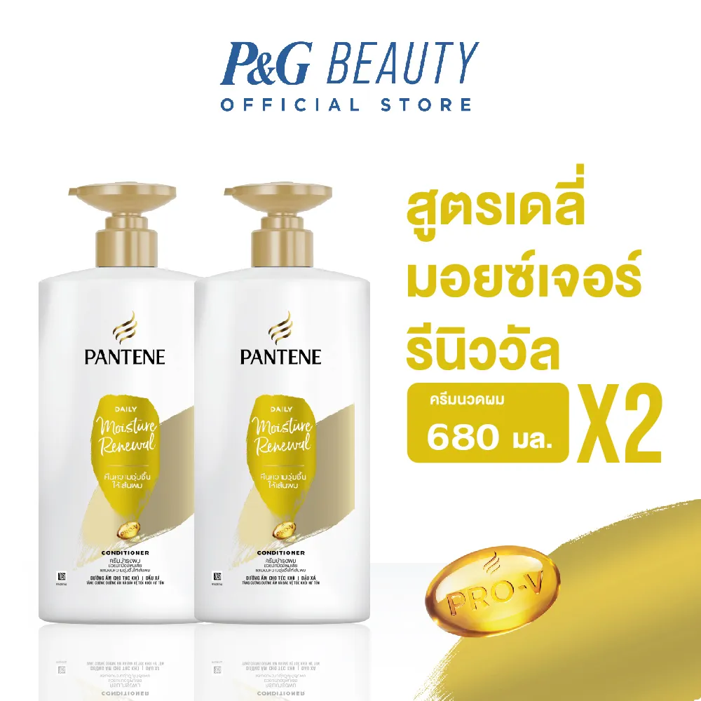 Pantene แพนทีน สูตรคืนความชุ่มชื้นให้เส้นผม ครีมนวดผม 680 มล 2 ชิ้น Pantene Conditioner Pro-V  moisture renewal680 ml . x2