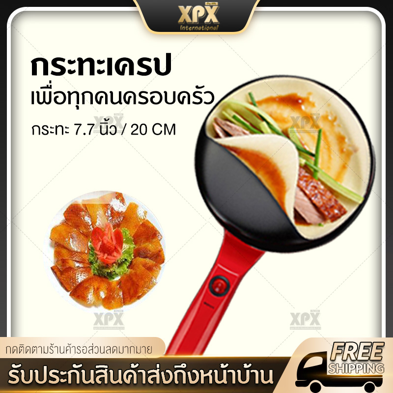 XPX เครื่องทำเครป เตาเครป เครปญี่ปุ่น กระทะเครป เครื่องทำแพนเค้ก เครื่องทําเครปไฟฟ้า เตาโตเกียว ทำขนม ขนมโตเกียว ขนมเบื้อง แพนเค้ก ทําเครปกินเอง ทําเครปญี่ปุ่นขาย Crepes Maker JD65