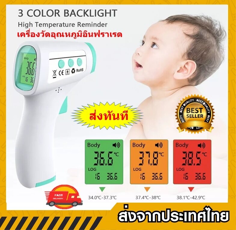 เครื่องวัดอุณหภูมิดิจิตอลอินฟาเรดเพื่อชีวิตยุคใหม่ (ส่งทันที)