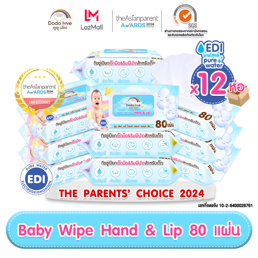 ยกลัง12 ห่อ DODOLOVE Baby Wipes ผ้าเช็ดทำความสะอาดสำหรับเด็ก ห่อใหญ่ 80 แผ่น สูตรอ่อนโยน ทิชชู่เปียก ไม่ระคายเคือง