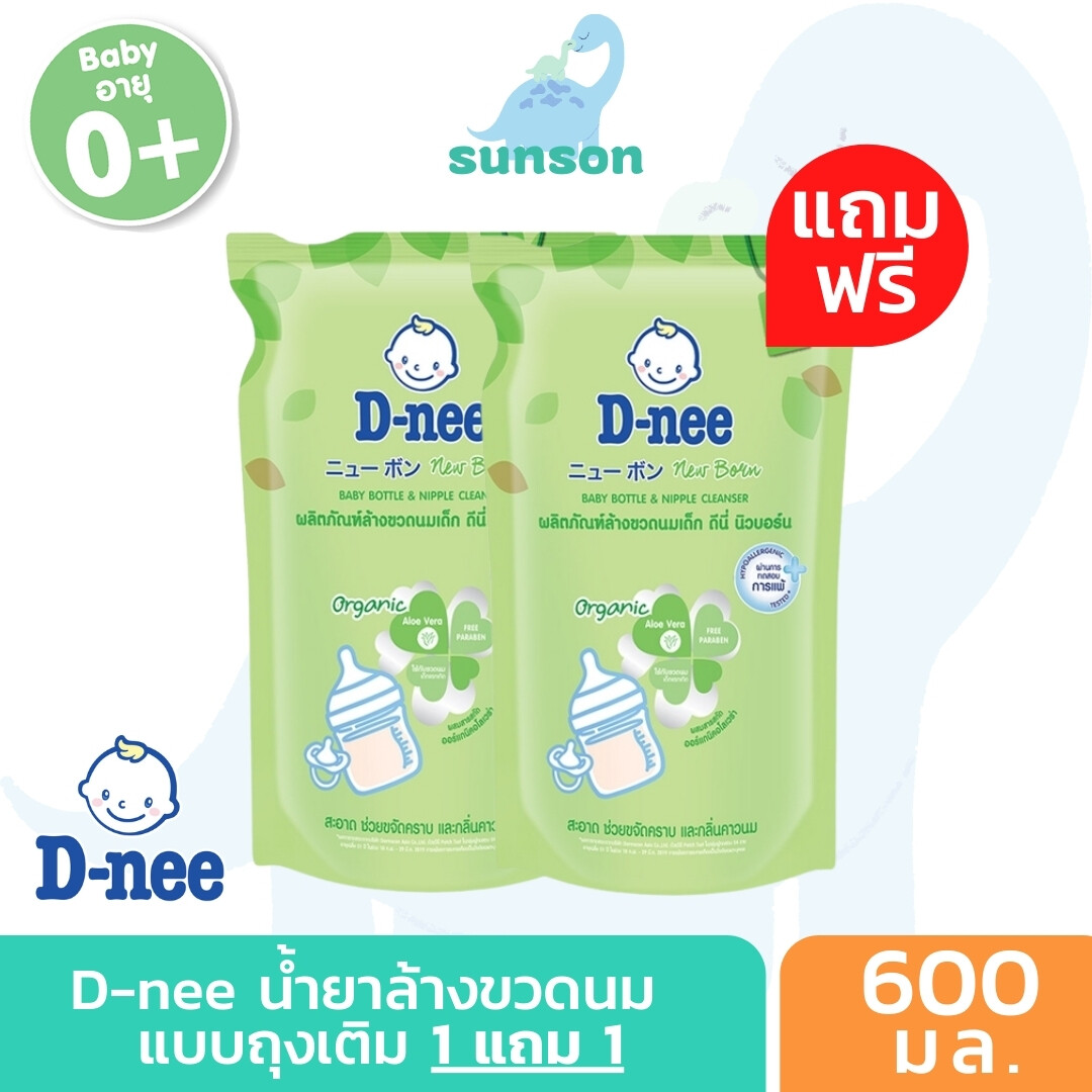 [1แถม1] D-nee ดีนี่ น้ำยาล้างขวดนม ดีนี่ นิวบอร์น ออร์แกนิก แบบถุงเติม ซื้อ 1 แถม 1 [ 600มล. แถมฟรี 600มล.] ผลิตภัณฑ์ล้างขวดนม ขจัดคราบน้ำนม