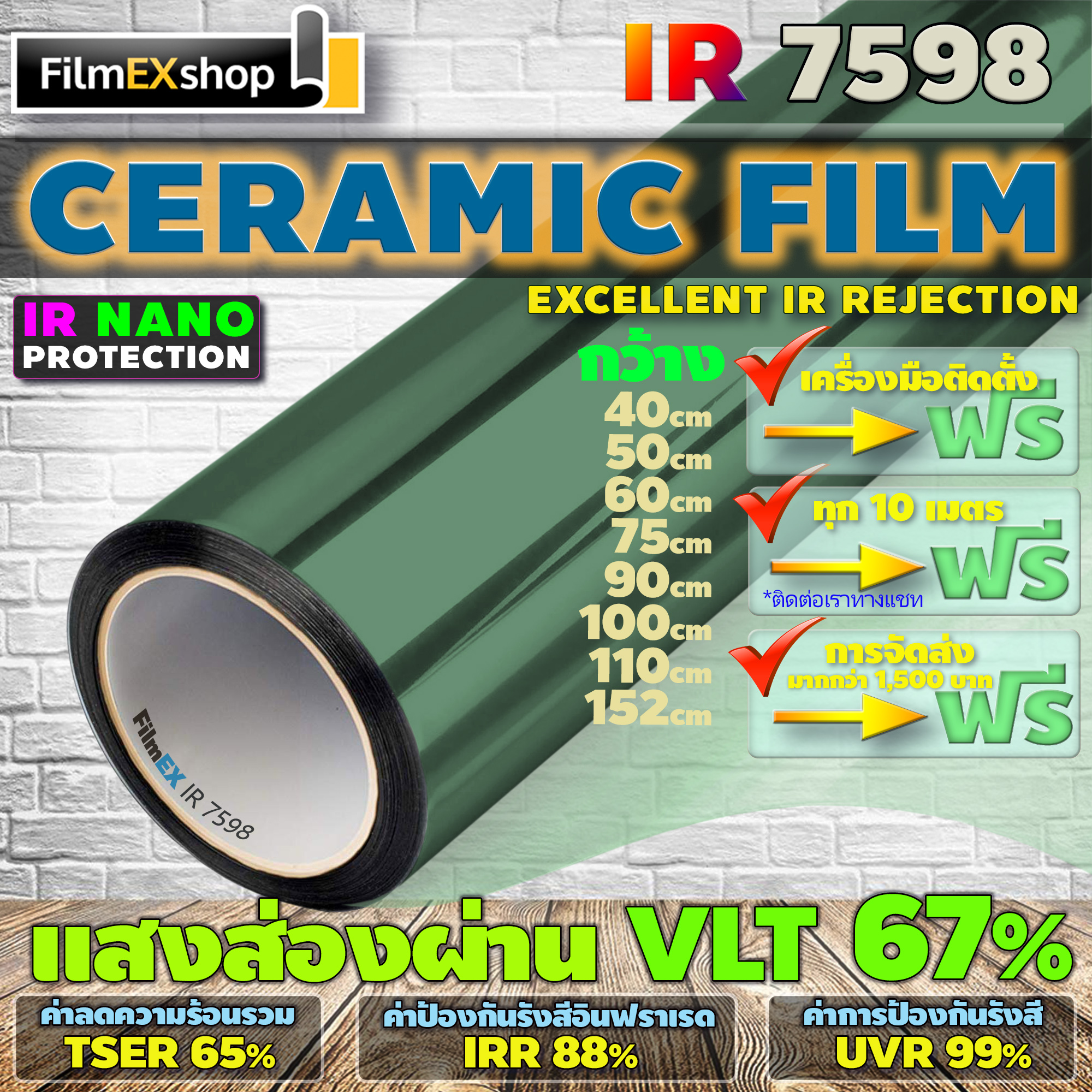 IR7598 Ceramic Nano IR Window Film  ฟิล์มกรองแสงรถยนต์ ฟิล์มกรองแสง เซรามิค (ราคาต่อเมตร)
