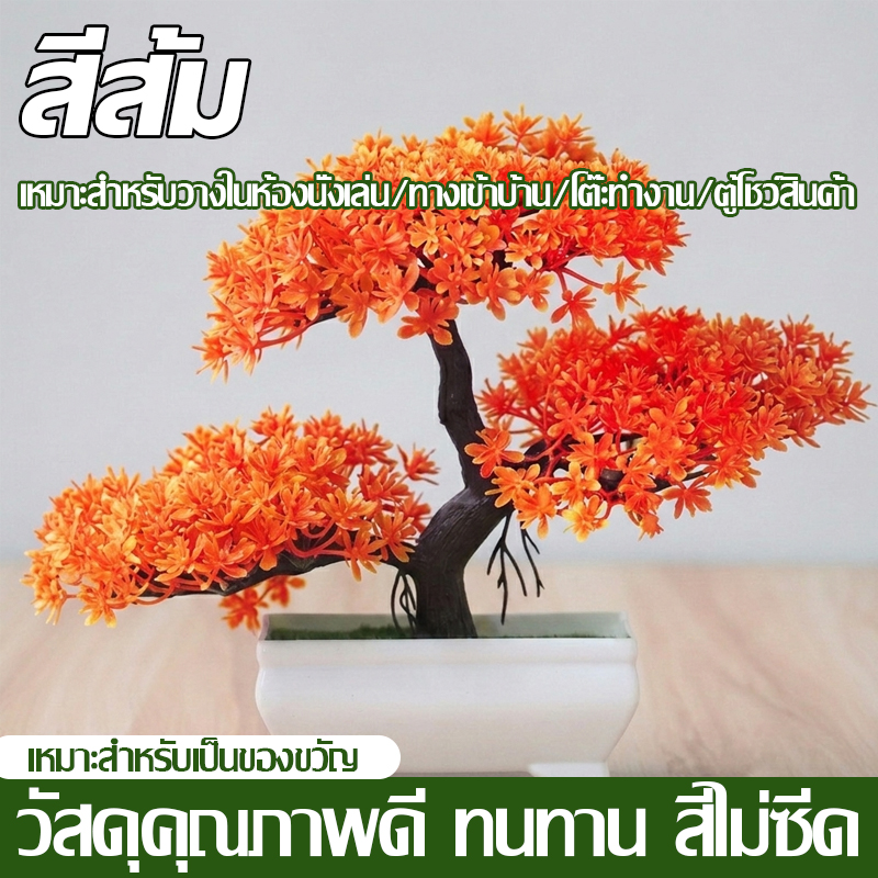 จำลองบอนไซปลอม ต้นไม้ปลอมเดสก์ท็อปเครื่องประดับ ไม่ต้องรดน้ำ ไม่ต้องดูแล ต้นไม้เขียวตลอดปีบอนไซจำลอง กระถางต้นไม้ขนาดเล็ก ต้นไม้ประดิษฐ์ในกระถาง