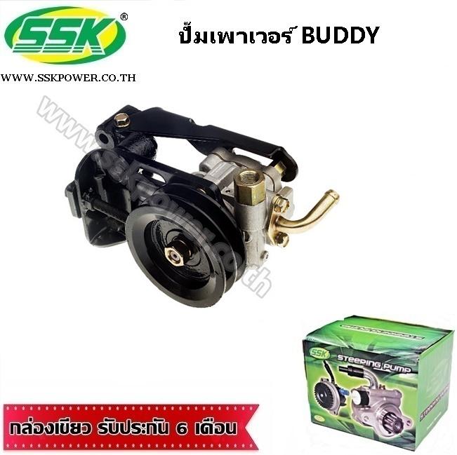 ปั๊มเพาเวอร์ ISUZU BUDDY บัดดี้ ตู้ เครื่อง 4JA