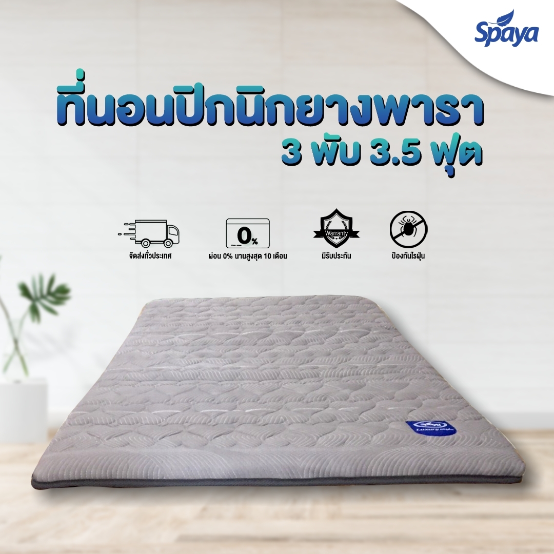 SPAYA ที่นอนปิกนิกยางพารา หนากว่า2นิ้ว ที่นอน3พับ ที่นอน3พับยางพารา ที่นอนปิคนิค3.5ฟุต ที่นอน3พับ3.5ฟุต ที่นอนพับได้ ที่นอนปิกนิกพับได้ ราคา 2,190 บาท*ส่งฟรี