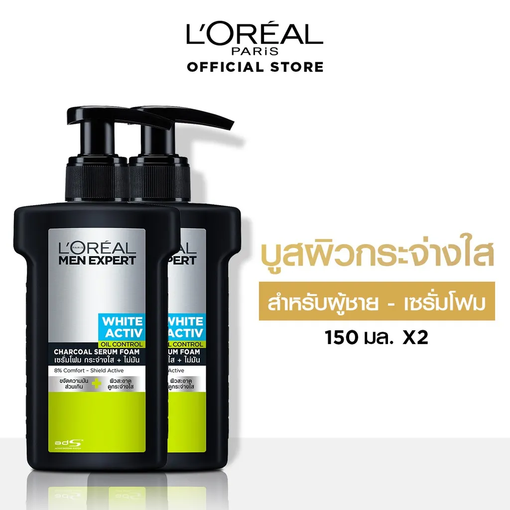 ลอรีอัล เม็น เอ็กซ์เพิร์ท ไวท์แอคทีฟ โฟมล้างหน้า แพ็ค 2 150มล L'OREAL MEN EXPERT WHITE ACTIV COOLING SERUM FOAM BRIGHTENING + OIL CONTROL 150 ml x2 (Men Skincare, Skin Care)