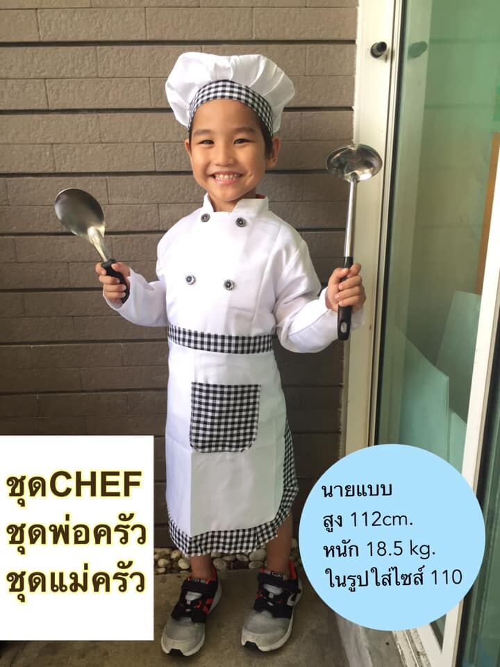 พร้อมส่งจากไทย ชุดอาชีพเด็ก ชุดเชฟสำหรับเด็ก ชุดพ่อครัว ชุดแม่ครัวตัวน้อย
