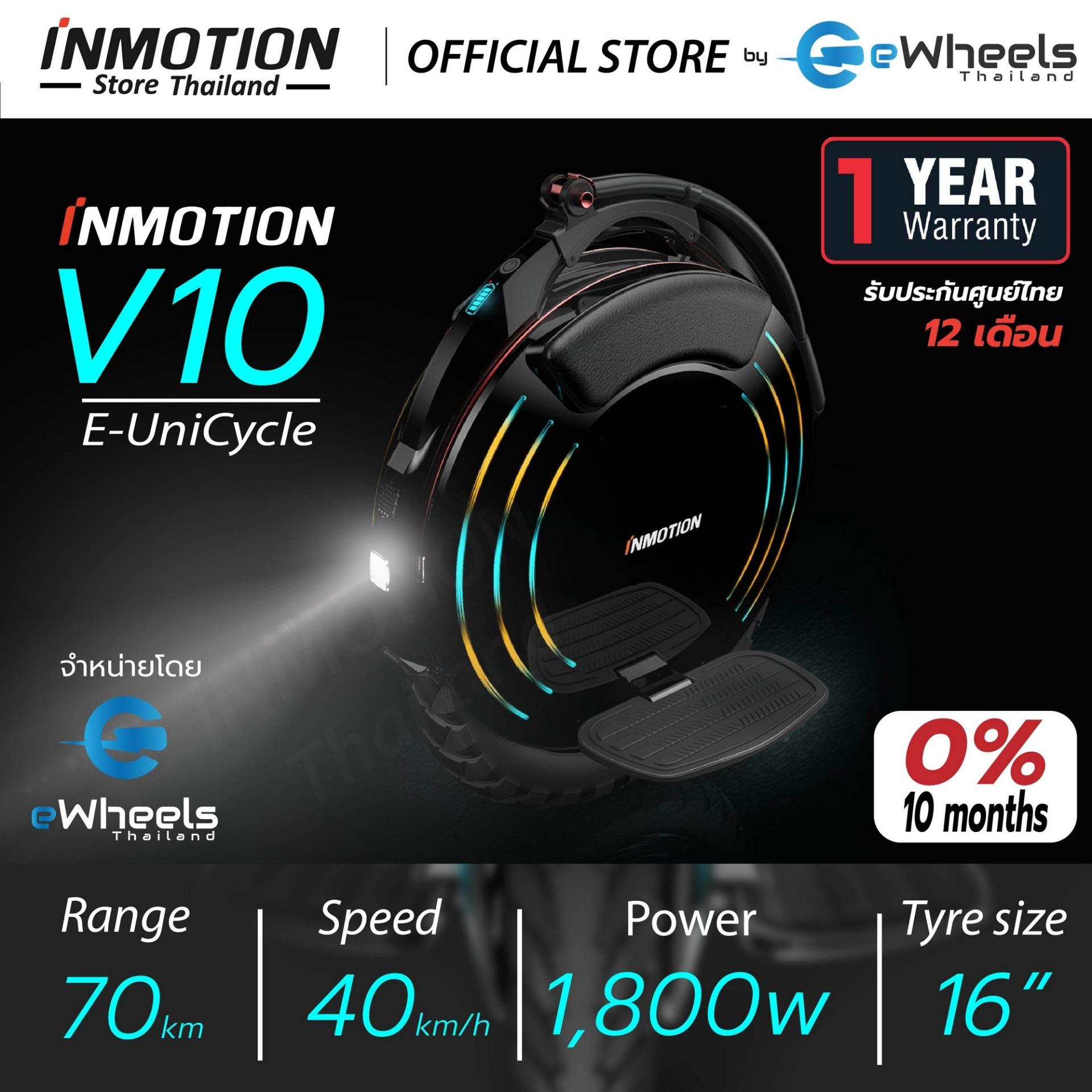 รถล้อเดียวไฟฟ้า INMOTION V10 (V10 Electric Unicycle) จักรยานไฟฟ้าล้อเดียว