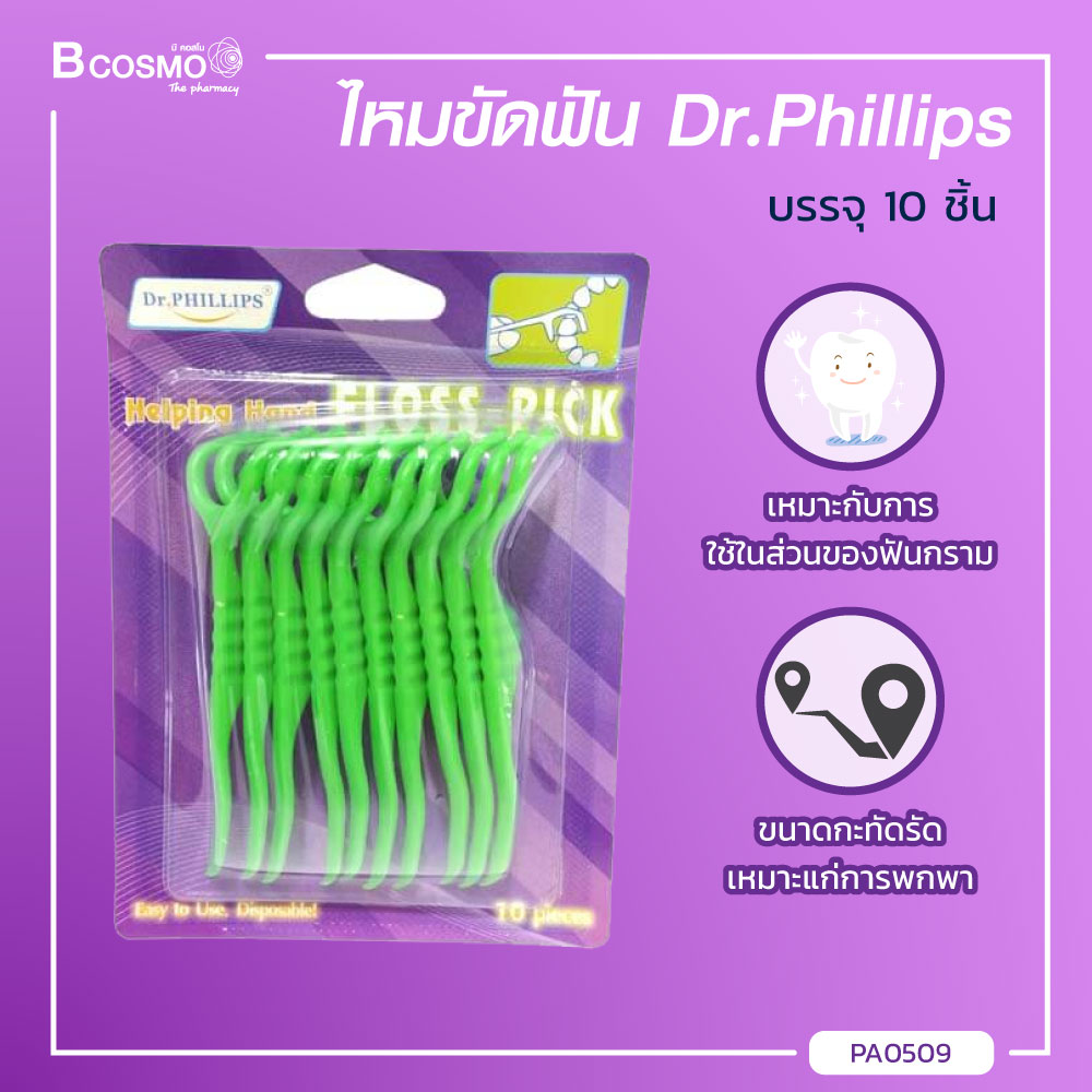 [[ 1แพ็ค 10ชิ้น ]] Dr.Phillips ไหมขัดฟัน สำหรับฟันกราม / bcosmo thailand