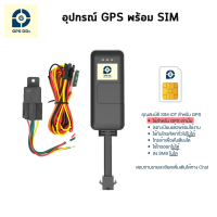 [ของแท้ 100%] GPSDD GPS ติดตามรถ รุน GDV02 GPS Tracker สำหรับมอไซค์ รถยนต์ รถบรรทุก เรือ ดูตำแหน่ง Online