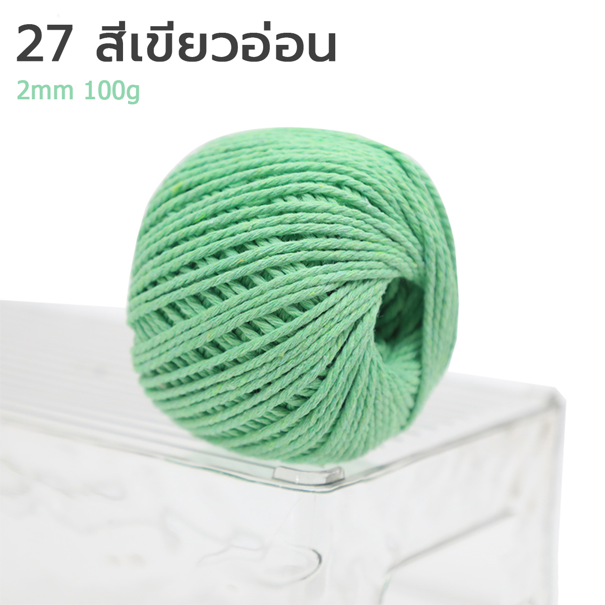 เชือกฟอกนิ่ม เชือกถัก ขนาด2mm น้ำหนัก100 มีสีต่างๆให้เลือก เชือกถักกระเป๋า หมวก จัดส่งจากประเทศไทย