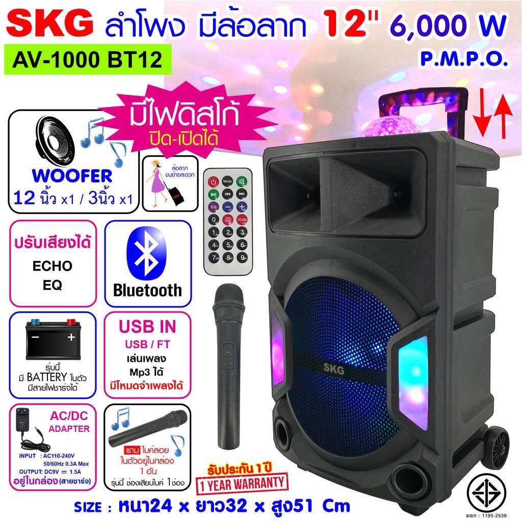 SKG ลำโพงล้อลาก 12 นิ้ว 6000 W รุ่น AV-1000 BT12 สีดำ ราคา 1,466 บาท*ส่งฟรี