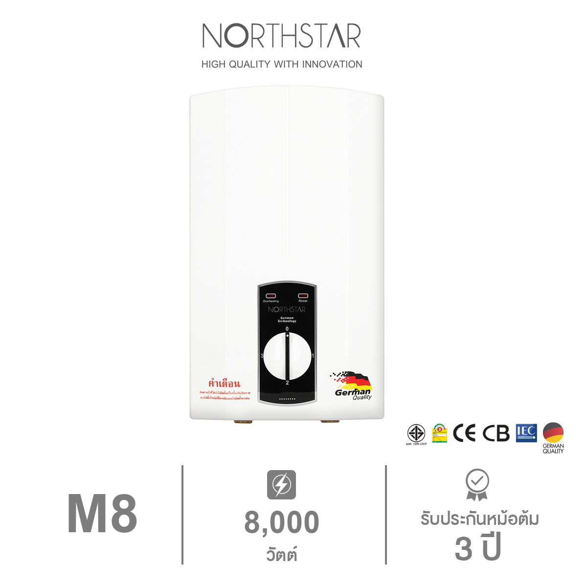 NORTHSTAR เครื่องทำน้ำร้อน เครื่องทำน้ำอุ่น รุ่น M8 กำลังไฟ 8,000 วัตต์ เทคโนโลยีเยอรมัน มอก.1693-2547 ราคา 7,990 บาท*ส่งฟรี