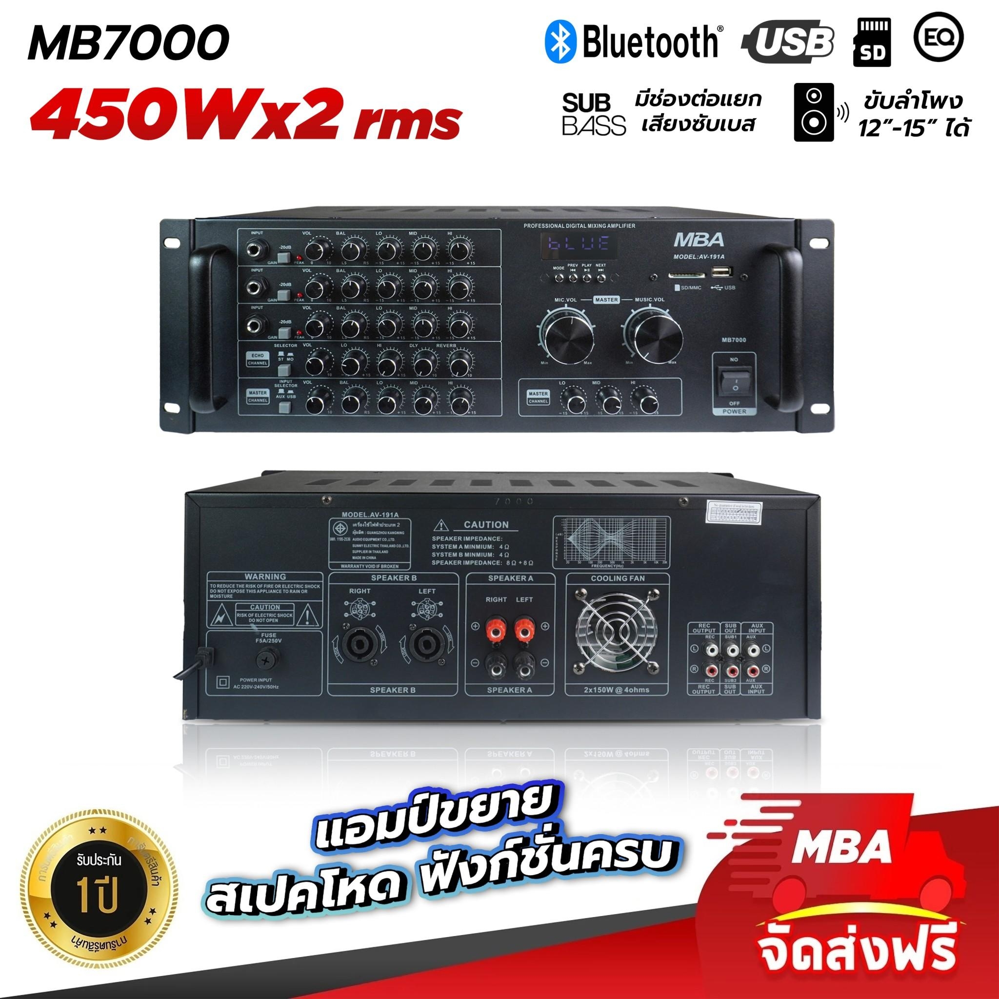 แอมป์ขยายเสียง รุ่น MB-7000 กำลังขับสูงสุด 900W เพาเวอร์แอมป์ มีบลูทูธ ขับลำโพง10-15นิ้วได้ 1คู่ เสียงดี เบสแน่น เสียงใส