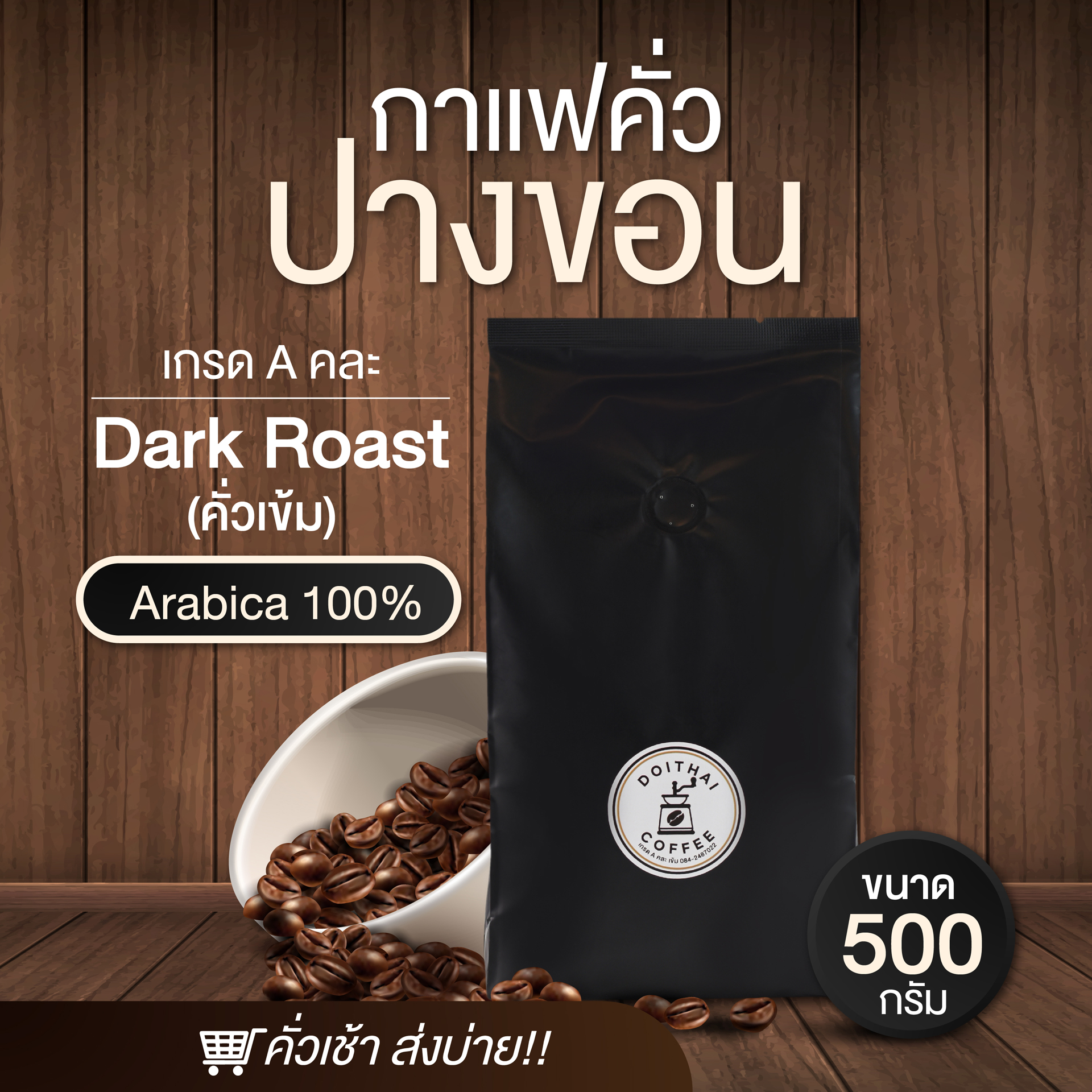 สั่งซื้อ เมล็ดกาแฟ