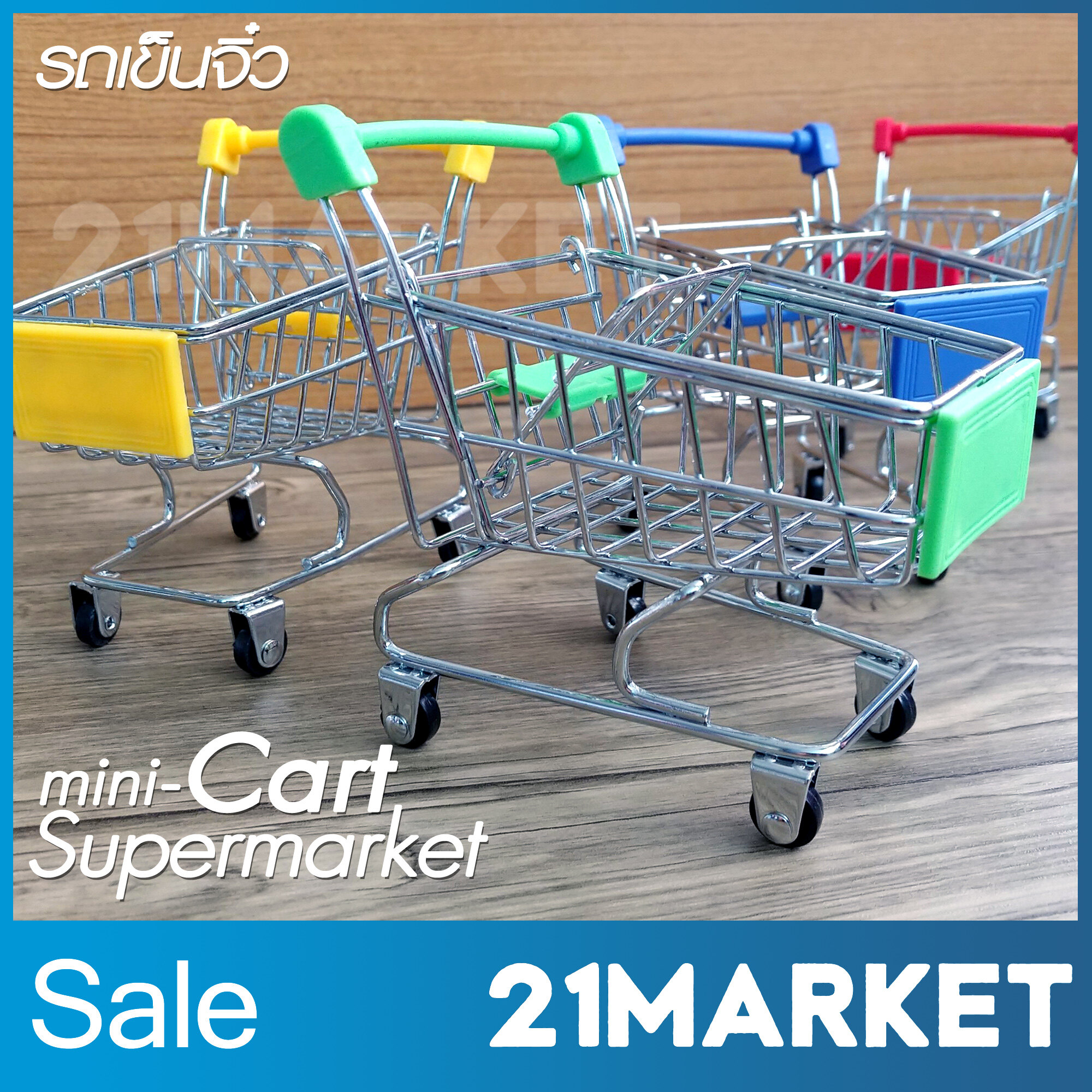 รถเข็นจิ๋ว รถเข็นช้อปปิ้งซูเปอร์มาร์เก็ต รถเข็นตุ๊กตา ของเล่นเด็ก พร้อพถ่ายรูป ตกแต่งโชว์ Mini Shopping Supermarket Cart