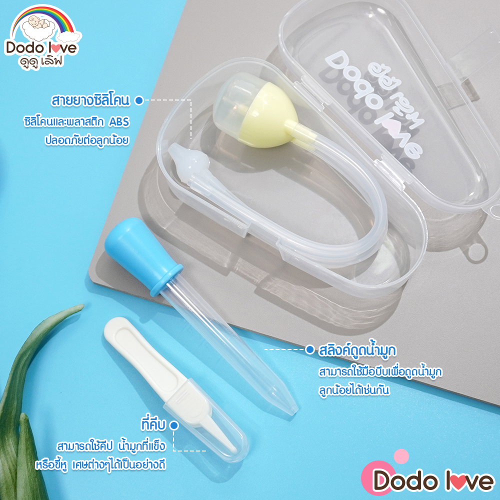 DODOLOVE อุปกรณ์ดูดน้ำมูกเด็ก แบบสายยาว ที่ดูดน้ำมูกเด็กทารก ที่ดูดน้ำมูกเด็ก ควบคุมแรงดูดด้วยปาก สายดูดน้ำมูก
